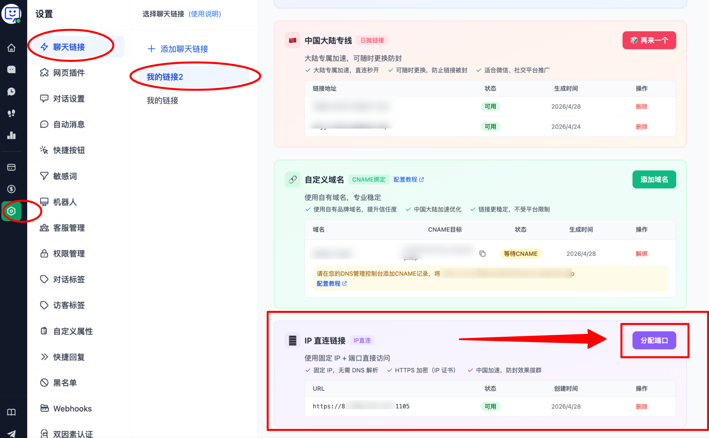 IP直连链接功能截图